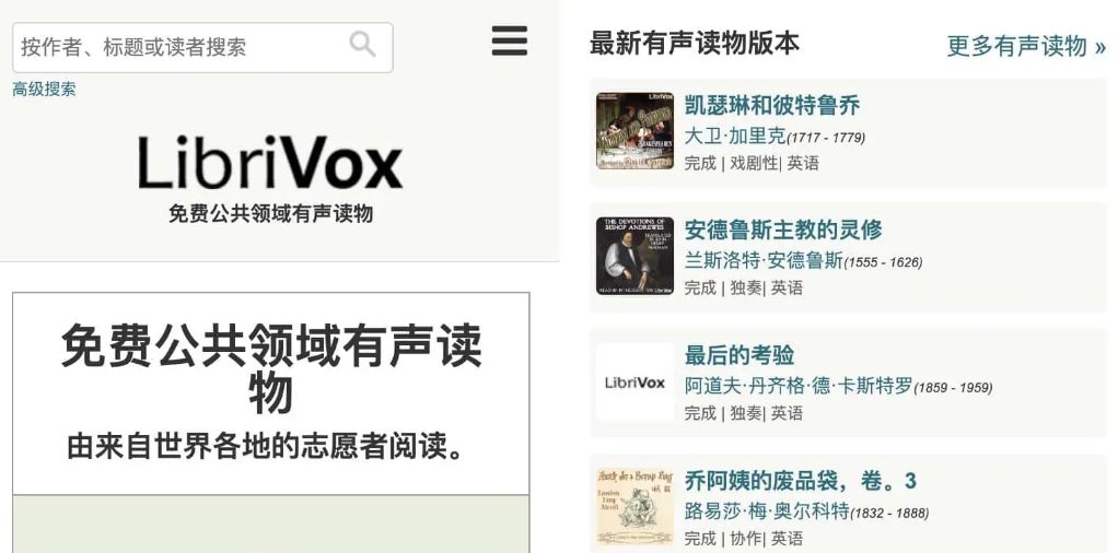 免费非营利性有声读物-LibriVox