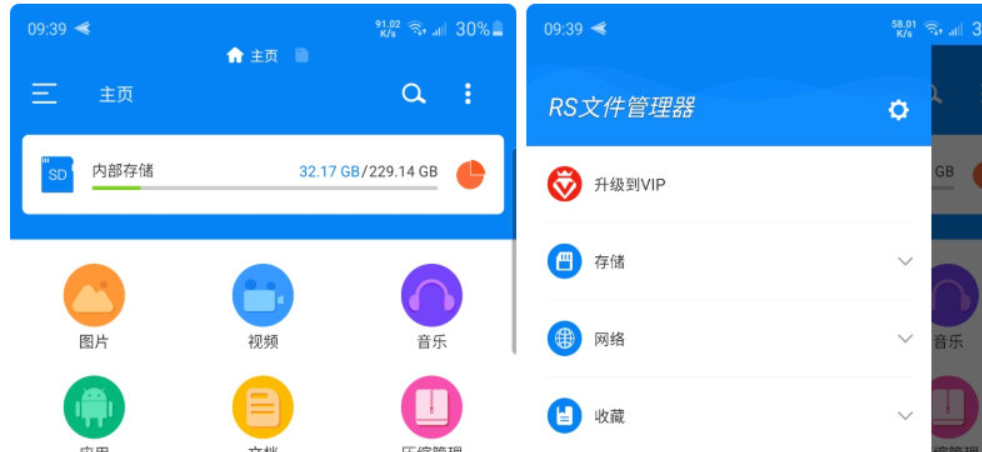 Android RS文件管理器v2.0.6 VIP版