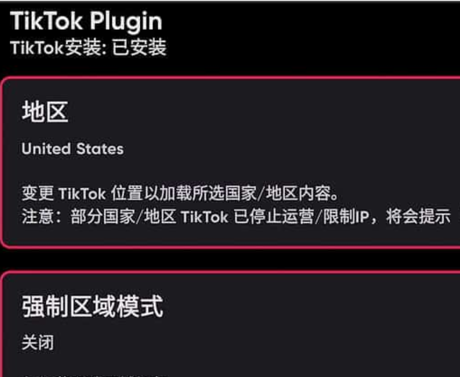 最新版TikTok 抖音国际版解锁版 v32.0.4 去广告 免拔卡