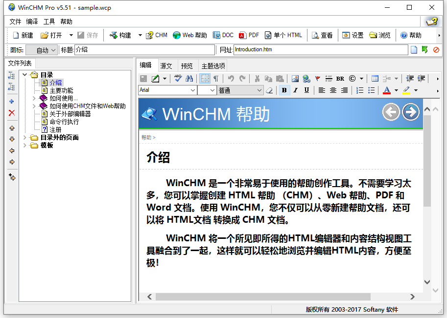 帮助文件制作工具 WinCHM Pro v5.527