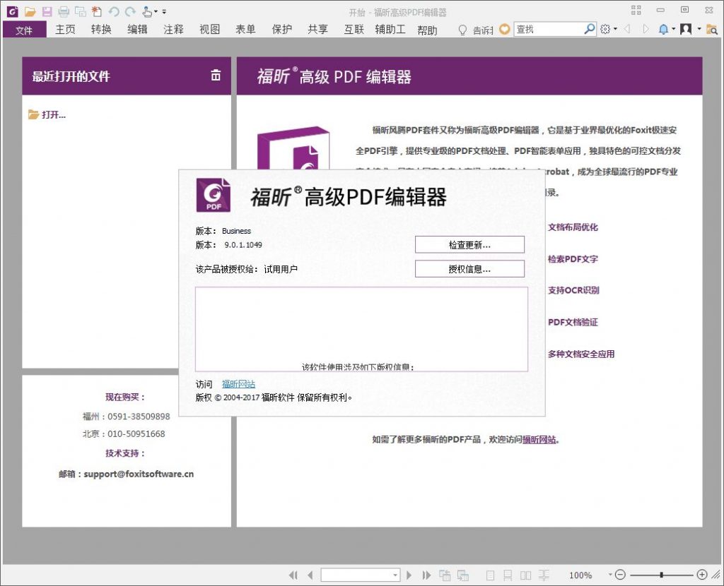 福昕PDF编辑器 Foxit PDF Editor Pro 2023.2.0.21408 / v13.0.1.21693