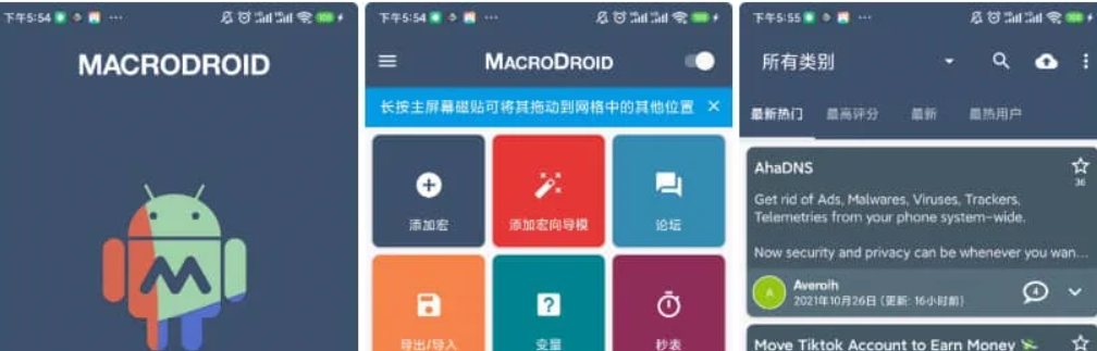Android MacroDroid(任务自动化) v5.39.2 高级版