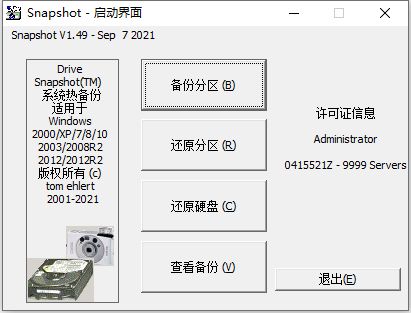 磁盘镜像备份工具 Drive SnapShot v1.50.0.1333