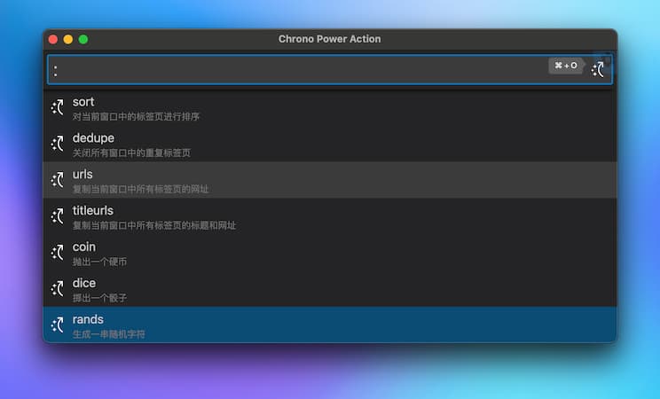 Chrono Power Action – 浏览器效率启动器：快速搜索：标签页、收藏、下载、历史记录，快捷访问、计算器、管理插件、骰子、投硬币、随机数等[Chrome]