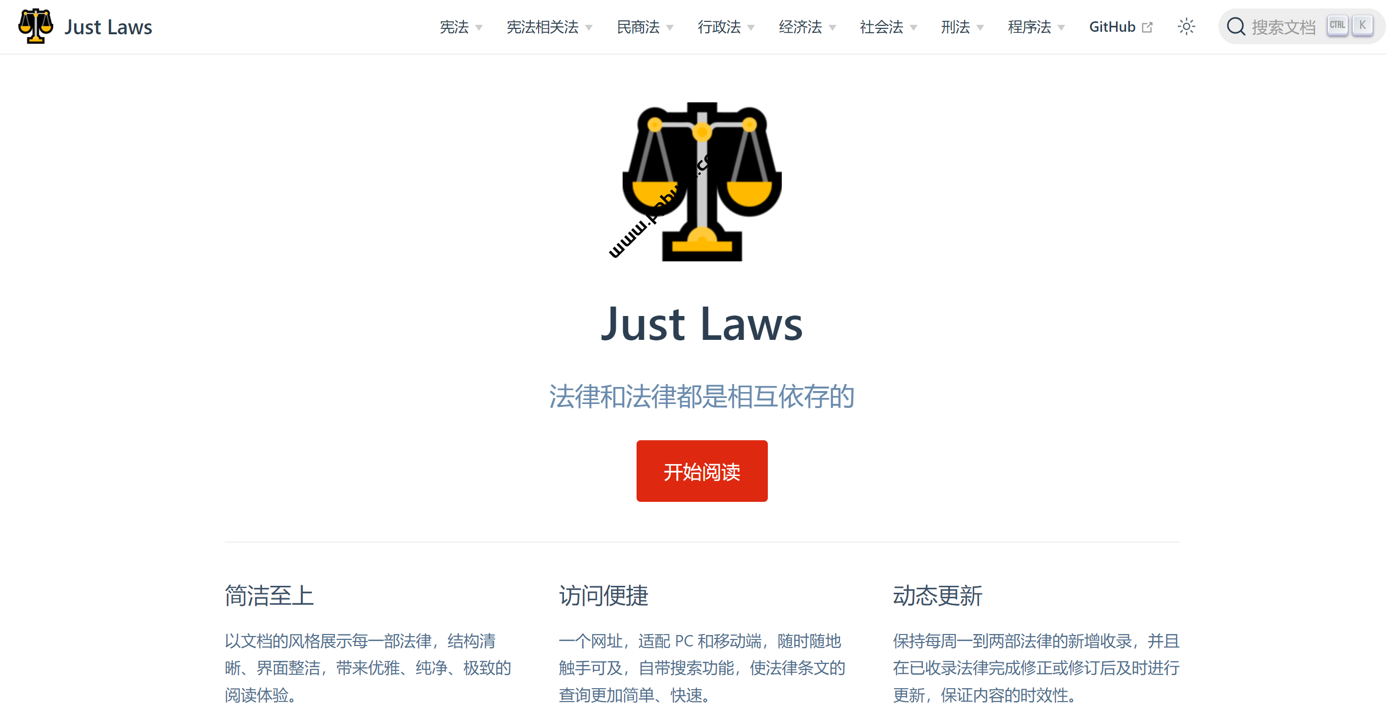 简洁便捷的法律文库 – Just Laws