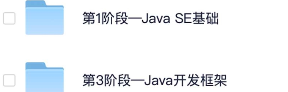 最新版黑马程序员Java课程