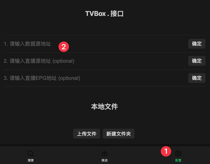 TVBox Android TV 版 – 家用安卓电视盒子：视频播放器、直播源播放器